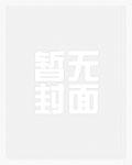 死亡重生後，丈夫全家崩潰了