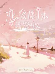 戀愛劇本請簽收