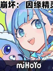 崩壞因緣精靈第一季