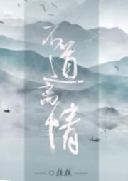 不道離情【古言 雄競】