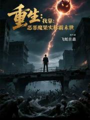 重生:我靠惡魔果實稱霸末世