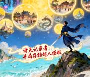 諸天記錄者：開局存檔超人模板