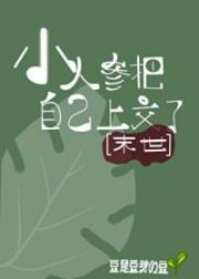 小人蔘把自己上交了[異世]