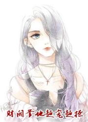 徒兒你無敵了，下山禍害清冷女總裁吧