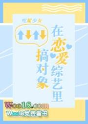 在戀愛綜藝裡搞對象【1v1甜h】