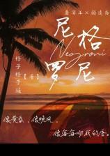 虛偽的他隻在我麵前暴露本性