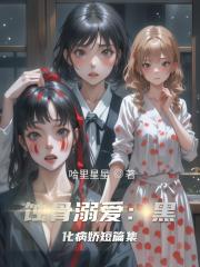 蝕骨溺愛：黑化病嬌短篇集