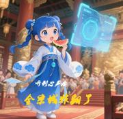 聽到心聲後，全京城炸翻了