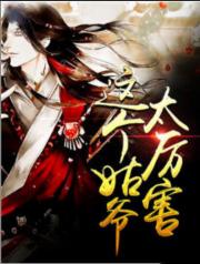 這個姑爺太厲害