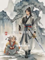 乞丐劍神獨孤無憂