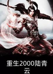 和前夫雙雙重生後,我選擇獨自美麗