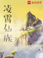 家族修仙：從靈植夫開始