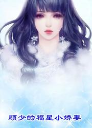 為寵心上人，他汙衊我命硬克親