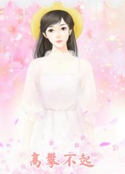 渣王娶平妻？毒妃改嫁暴君夜夜承寵