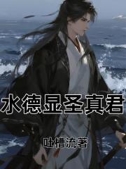 水德顯聖真君