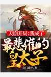 攻略失敗,我選擇脫離世界