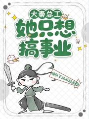 大秦總工她隻想搞事業