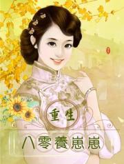 重生八零養崽崽
