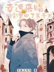 受夠做貧困生的日子後,將接濟了我三年的丁