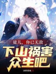 丈夫為了助理淨身出戶，我如他所願