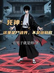 死神：這裡是屍魂界，不是迦勒底