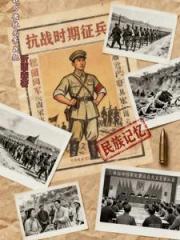 抗戰功德林頭等戰犯