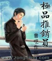 極品推銷員