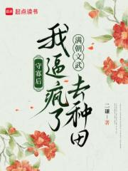 守寡後，我逼瘋了滿朝文武去種田