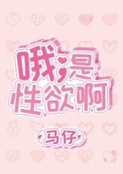 哦,是性慾啊(1V1)