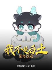 星穹鐵道：我不是後土