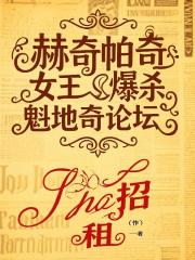 赫奇帕奇女王爆殺魁地奇論壇