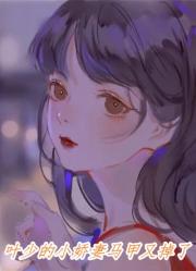 彆後重逢，大佬窮追不捨