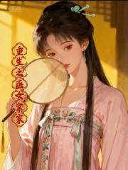 重生之醫女掌家