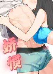 嬌慣（校園1v1）