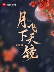 月下飛天鏡_雲生結海樓