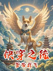 快穿之統爹帶我飛