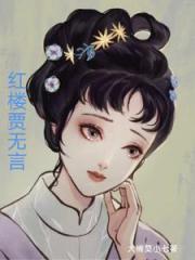 八十歲毒舌老奶勇闖豪門