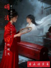 紅棺咒：明清輪迴