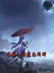 星鐵：與虛無同行