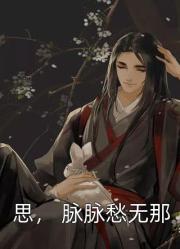 我將錯就錯後,他悔瘋了