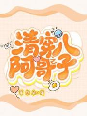 清穿，如意小皇孫