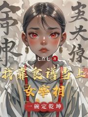 我靠食譜當上女宰相