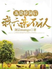 凍斃橋洞重生後，我六親不認