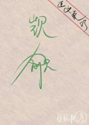 萬人迷直男被壞種們瘋狂覬覦